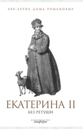  Екатерина II без ретуши