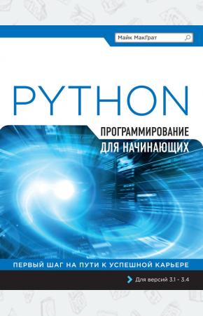  Программа на Python для начинающих