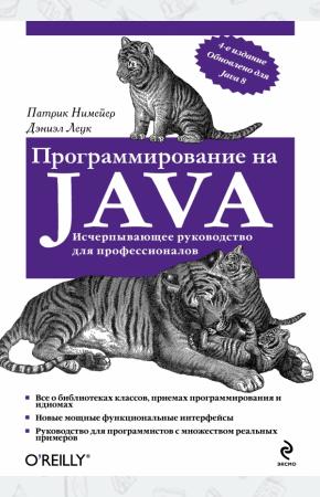  Программирование на Java