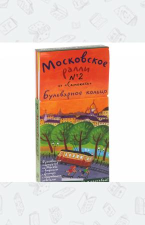 Хельга Патаки Московское ралли. Выпуск 2 (комплект из 9 карт и книги)