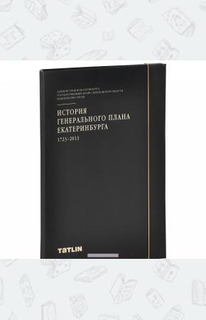 История генерального плана Екатеринбурга 1723-2013
