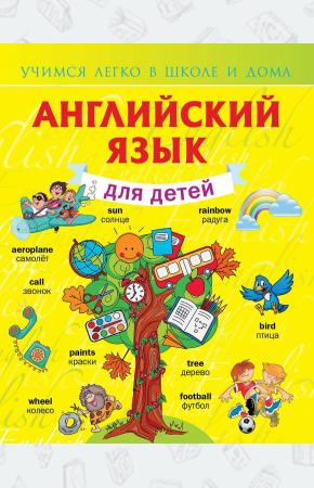 Виктория Александровна Держави Английский язык для детей