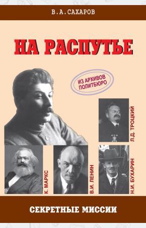  На распутье