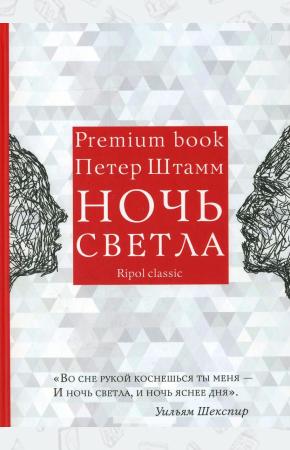  Ночь светла