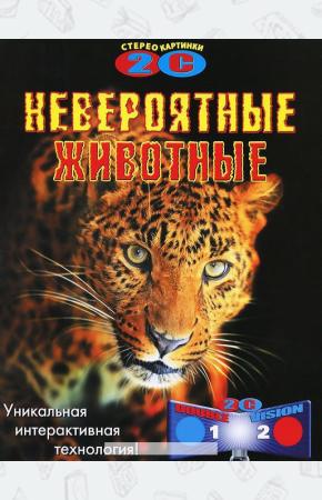  Невероятные животные