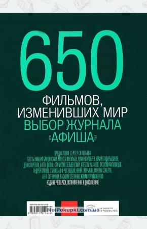  650 фильмов, изменивших мир