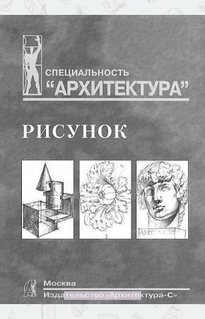  Рисунок