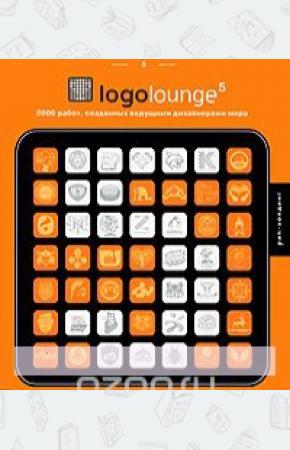  Logolounge 5. 2000 работ, созданных ведущими дизайнерами мира