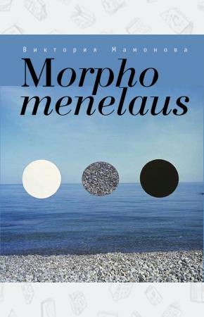  Morpho menelaus