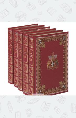  Молодость Генриха IV. В 5 томах (эксклюзивный подарочный комплект)