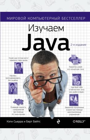  Изучаем Java