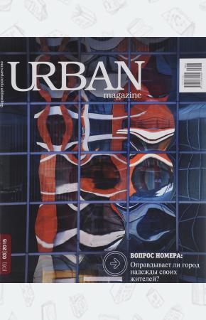  URBAN magazine, №2(07), 2015