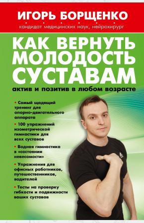  Как вернуть молодость суставам: актив и позитив в любом возрасте