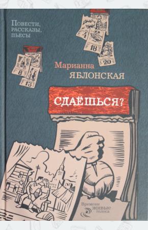  Сдаешься? Повести, рассказы, пьесы