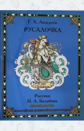  Русалочка
