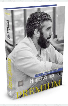  Иностранка