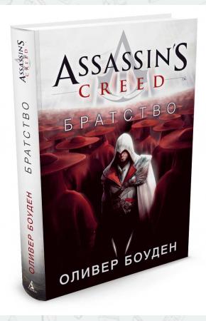  Assassin's Creed. Братство
