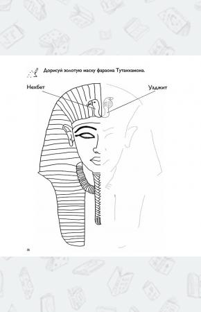  Тимка и Тинка в Древнем Египте. Развивающие игры