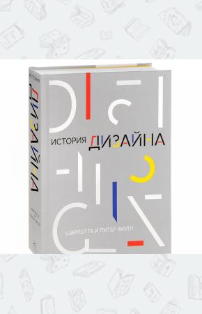  История дизайна