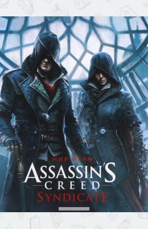 Пол Дэвис Мир игры Assassin`S Creed. Syndicate, 978-5-91878-126-5