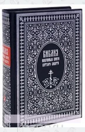 Лопухин А. Библия. Избранные книги Ветхого Завета (подарочное издание), 5-7793-1503-5
