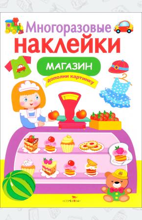  Магазин
