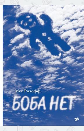  Боба нет