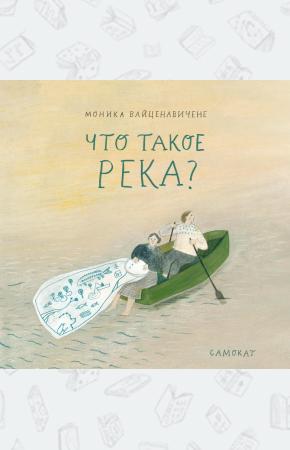  Что такое река?