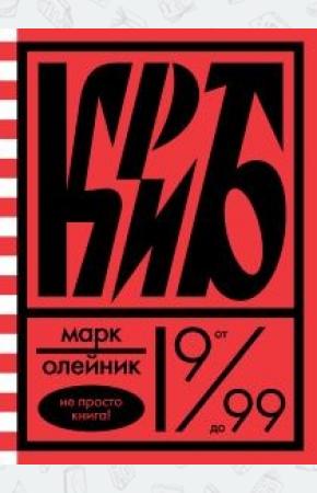  Криб, или красное и белое в жизни тайного пионера Вити Молоткова