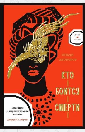  Кто боится смерти