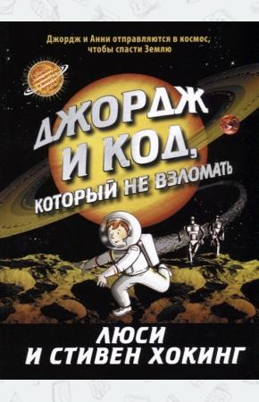  Джордж и код, который не взломать