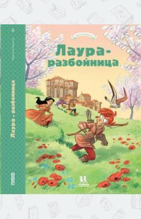  Лаура-разбойница: Сиена, Флоренция, Кастельгуэльфо