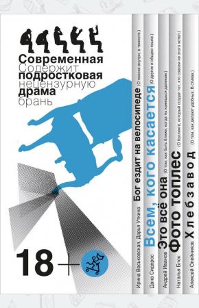  Всем, кого касается: современная подростковая драма