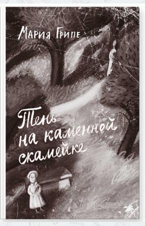  Тень на каменной скамейке