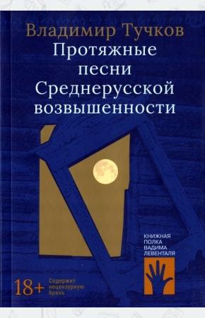  Протяжные песни Среднерусской возвышенности