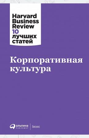  Корпоративная культура