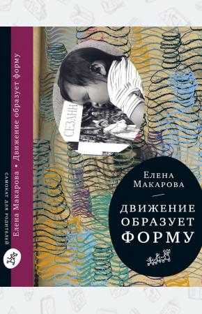  Как вылепить отфыркивание. Движение образует форму