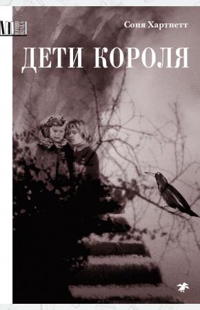  Дети короля