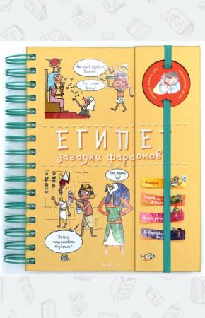  Египет. Загадки фараонов. (энциклопедия на пружине)