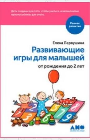  Развивающие игры для малышей от рождения до 2 лет