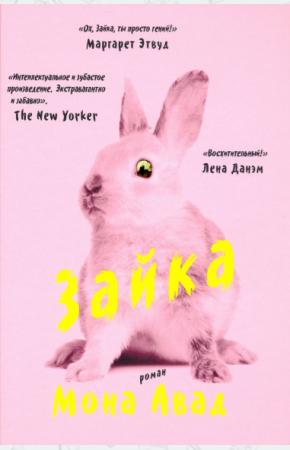  Зайка