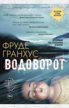  Водоворот