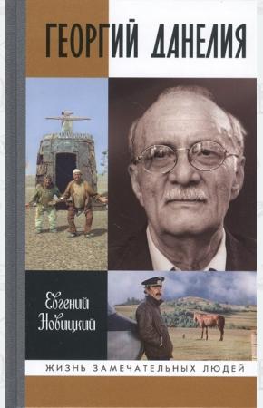  Георгий Данелия