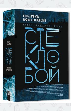  Стеклобой