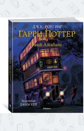  Гарри Поттер и узник Азкабана