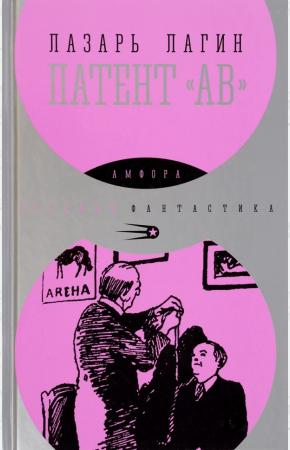  Патент АВ