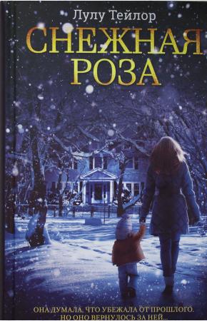  Снежная роза