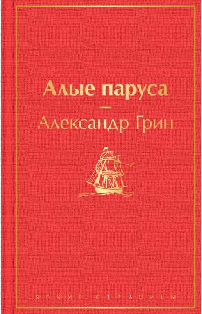  Осенний вечер (комплект из 6 книг: Цветы для Элджернона, Над пропастью во ржи, Шоколад и др.)