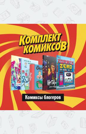  Комплект 