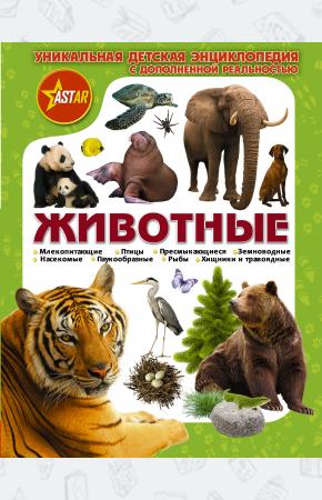  Животные